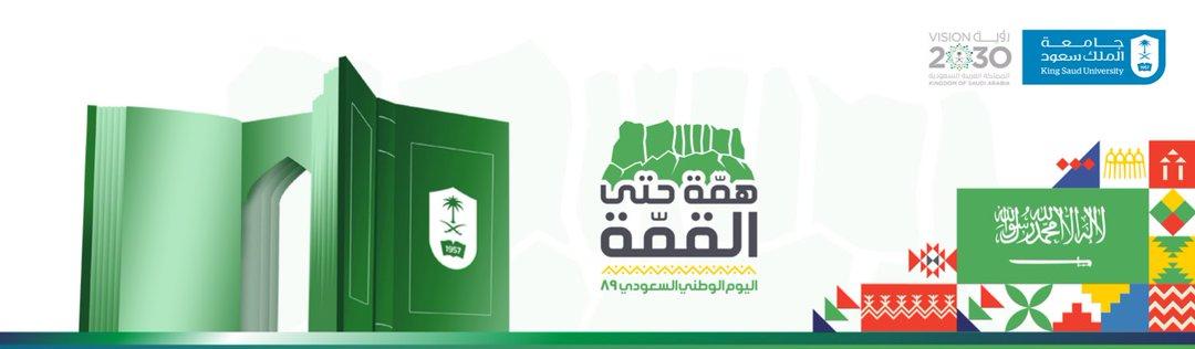 مشاركة قيادات جامعة الملك سعود بمناسبة اليوم الوطني
