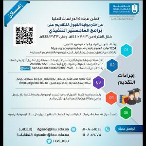 عمادة الدراسات العليا بجامعة الملك سعود