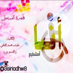 الشيخ هادي علي ربيع عريفة قرية المحلة في سطور