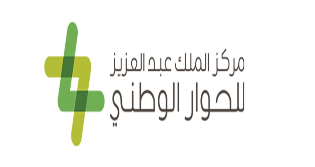 انشاء مركز الملك عبدالعزيز للحوار الوطني