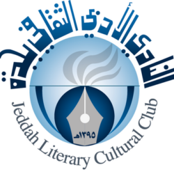 أدبي الباحة يرصد سيرة الأدب السعودي عبر 91عاماً