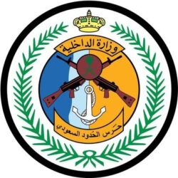 وزارة الداخلية تعلن نتائج القبول المبدئي للمتقدمات على الوظائف العسكرية
