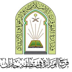 الشؤون الإسلامية تطلق حزمة من البرامج الدعوية لشهر جماد الآخرة ١٤٤٥ هجرية