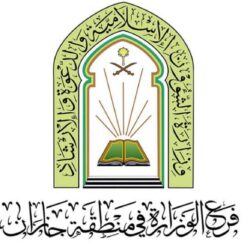 الشؤون الإسلامية تختتم مبادرة تنظيف مساجد صامطة