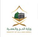 وزارة الحج والعمرة تجند إجراءاتها الإليكترونية وبرامجها التقنية في موسم العمرة لعام 1444هـ