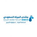 فعاليات منتدى المياه في منطقة مكة المكرمة