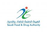 “الغذاء والدواء”: ضبط أكثر من 106 أطنان من منتجات الأغذية المخالفة بمنطقة الرياض خلال الربع الثاني من عام 2021