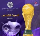 قرعة دور ال 32 لبطولة كأس محمد السادس للأندية العربية الأبطال