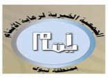جمعية أيتام تبوك تطلق حملة عيدنا بهجة لكسوة 1013 يتيم ويتيمة بالعيد