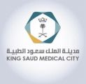 “سعود الطبية”: صرف أكثر من مليون و 300 ألف وصفة علاجية خلال النصف الأول في 2021