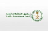 صندوق الاستثمارات العامة يُعلن إطلاق الشركة السعودية للقهوة