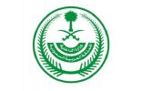وزارة الداخلية: تقديم موعد منع التجول في محافظة جدة وتعليق الدخول والخروج منها