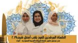 مجتمع تطوير طهاة المملكة يقيم الحفل الختامي لمسابقة (300) شيف سعودي ويكرم الفائزين بجوائز قيمة