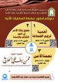 الشؤون الإسلامية بمكة المكرمة تنظم ثلاث محاضرات