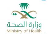 الصحة السعودية تعلن عن توزيع حالات الإصابة الجديدة بكورونا بحسب المناطق اليوم السبت