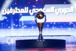 حفل تدشين الدوري السعودي للمحترفين 2019-2020