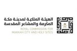 الهيئة الملكية لمدينة مكة المكرمة والمشاعر المقدسة تعقد ورشة عمل لبحث معوقات مشروع مسار
