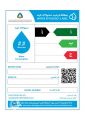 المواصفات السعودية: إصدار (6957) ترخيص باستخدام بطاقة ترشيد استهلاك المياه في 2020
