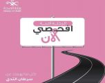حملة مشتركة بتبوك للتوعية بالكشف المبكر عن سرطان الثدي