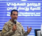 المتحدث باسم قوات التحالف: المملكة عملت مع أشقائها للحفاظ على أمن واستقرار اليمن وحمايتها من طغيان ميليشيا الحوثي المدعومة من إيران