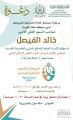 برعاية الأمير خالد الفيصل الإدارة العامة للدفاع المدني بالعاصمة المقدسة تحتفل باليوم العالمي للدفاع المدني