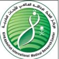 مركز الملك عبدالله العالمي للأبحاث ينظم قمة الرياض للتقنية الحيوية