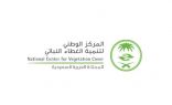 مركز الغطاء النباتي: بدء التحضير لأعمال التشجير بروضة التنهات في محمية الملك عبدالعزيز الملكية