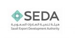 هيئة تنمية الصادرات السعودية تعلن وظائف إدارية شاغرة