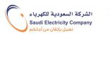 الشركة السعودية للكهرباء تُقدم خمس  خدمات جديدة للمشتركين