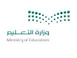 وزارة التعليم تعلن 11547 وظيفة تعليمية للرجال والنساء في مختلف المناطق