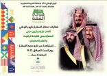 السفارة السعودية في الأردن تتزين بصور القيادة الرشيدة والعلم السعودي وتطلق الألعاب النارية.