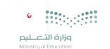 نائب وزير التعليم يصدر قرار بايفاد 62 معلما للتدريس في مدارس السعودية في الخارج