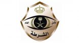 شرطة منطقة الرياض: القبض على شخصين أعدا موقعًا جنوب مدينة الرياض لإيواء مخالفي نظام أمن الحدود