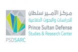 مركز الأمير سلطان للدراسات والبحوث الدفاعية يعلن عن توفر وظائف شاغرة