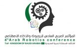 الطائف تستضيف المؤتمر العربي السادس للروبوت