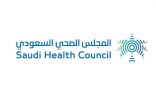 المجلس الصحي السعودي يعلن عن 12 وظيفة شاغرة للرجال والنساء