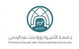 جامعة الأميرة نورة تعلن وظائف أكاديمية للجنسين بمختلف التخصصات والكليات