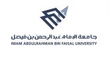 جامعة الإمام عبدالرحمن بن فيصل تعلن 72 وظيفة للجنسين بمختلف المجالات