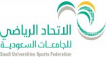 انطلاق بطولة الاتحاد الرياضي للجامعات لألعاب القوى وكرة الهدف لذوي الإعاقة