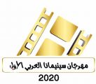 الكمامة الخادعة .. فيلم سعودي ينافس على إحدى جوائز مهرجان سينمانا في مسقط