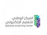 المركز الوطني للتعليم الإلكتروني يعلن توفر وظائف إدارية شاغرة لحملة كافة المؤهلات