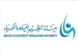 هيئة تنظيم المياه والكهرباء تصدر دليل المعايير المضمونة لحماية مستهلكي الخدمة الكهربائية