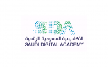 الأكاديمية السعودية الرقمية تعلن إقامة معسكر همة للأمن السيبراني عن بعد