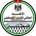 الاتحاد الوطني للشباب الفلسطيني في ذكري النكبة يؤكد علي ضرورة التمسك بالثوابت الوطنية الفلسطينية