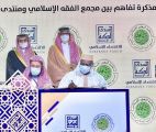 نيابة عن سمو أمير المدينة .. الأمير سعود بن خالد يفتتح منتدى البركة للاقتصاد الإسلامي