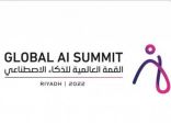 الرياض تستضيف أكبر تجمع دولي لصانعي سياسات الذكاء الاصطناعي ورؤساء شركات التقنية والاتصال بالعالم في 13 سبتمبر