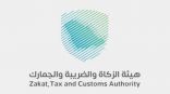 هيئة الزكاة والضريبة والجمارك تتفاعل مع استفسار حول مدى تطبيق رسوم على الأجهزة التي يتم نقلها من البحرين