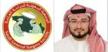 “الرياض” تشهد انعقاد المؤتمر الـ 13 للجمعية السعودية للجراحة العامة