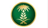 وزارة البيئة والمياه والزراعة تعلن عن طرح عدد (200) وظيفة (رجال/نساء) في مختلف مناطق المملكة