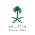 وزارة الإعلام تطلق المؤتمر الصحفي الدوري للتواصل الحكومي